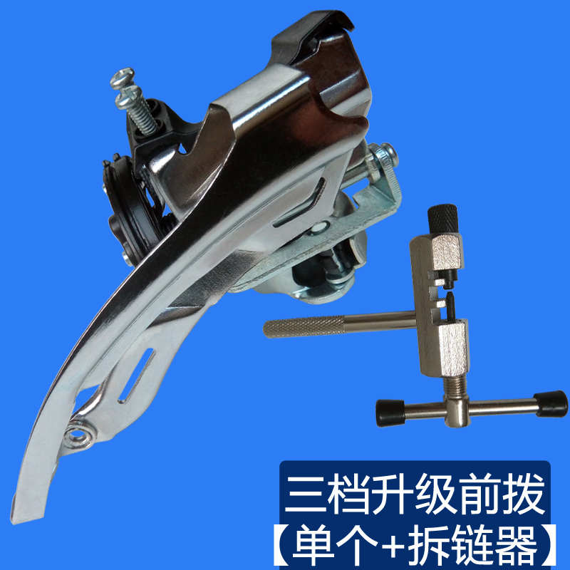 山地公路折叠自行车前拨变速器6大盘27三挡8拨链器21速24配件大