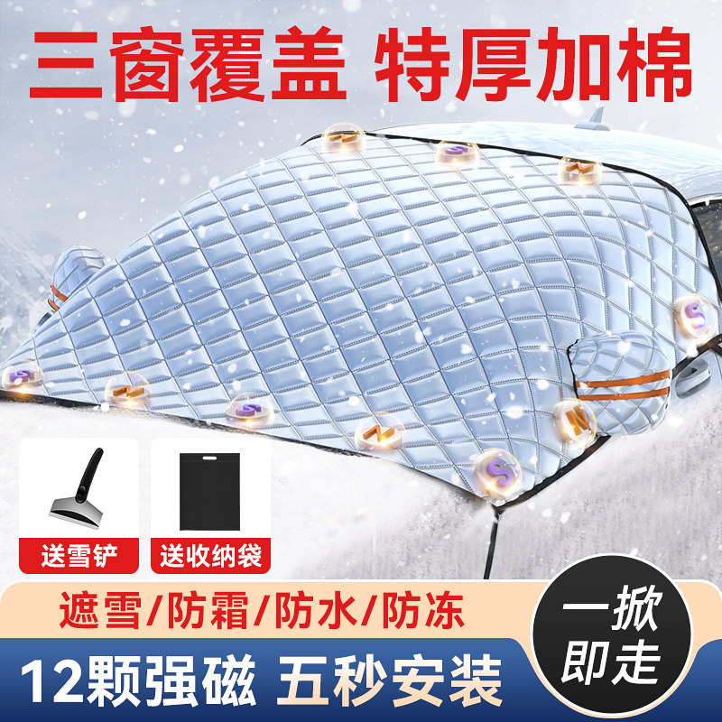 高档汽车遮雪挡前挡风玻璃防x霜罩冬天车窗防冻罩冬季加厚车衣盖