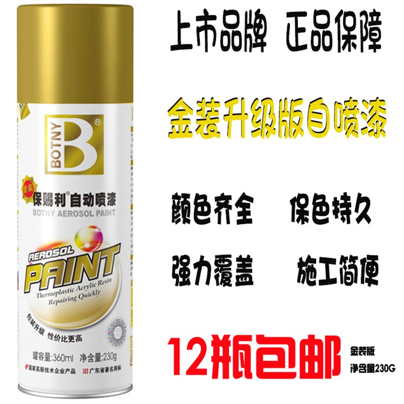 金装自动喷漆家具涂鸦手喷漆小罐金色I银色黑白光油清漆喷漆包邮