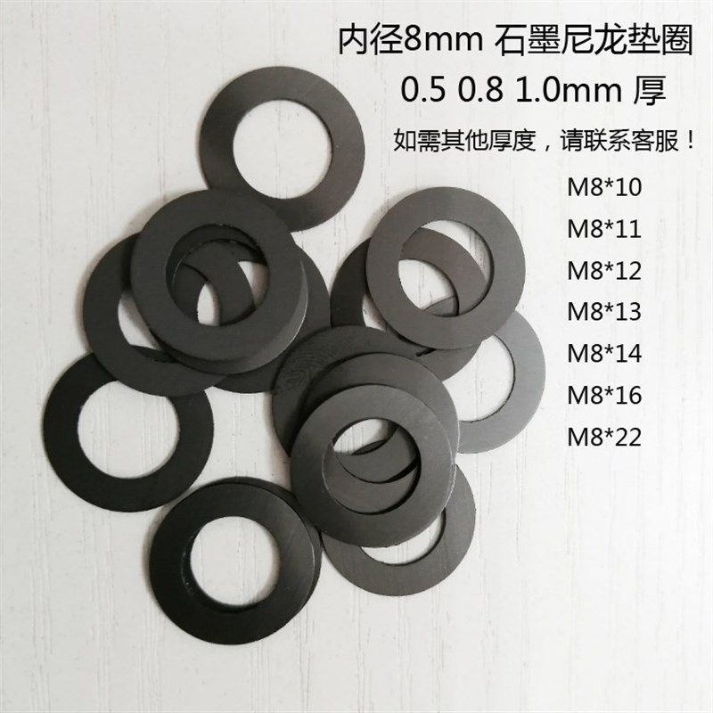 M8黑色石墨尼龙超薄平垫片垫圈内径8mm 0.5 0.6 0.8 1 1.5mm厚