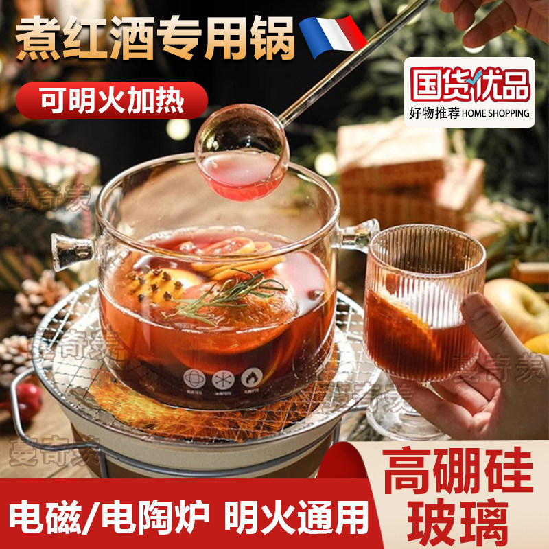 法国加热煮红酒容器皿可以煮的玻璃D锅耐高温高硼硅明火围炉煮茶