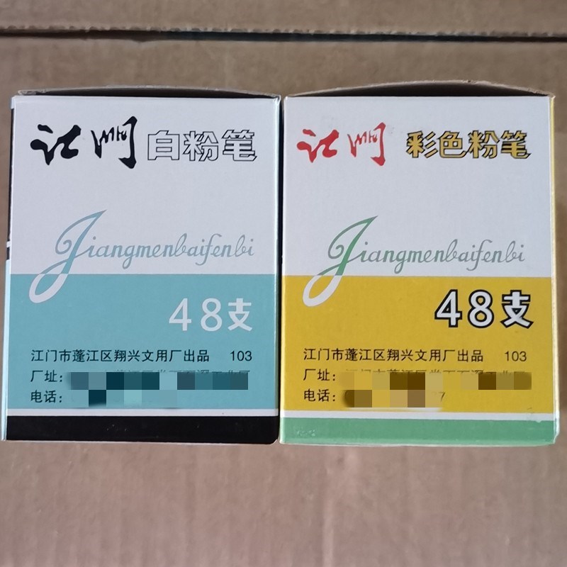 江门粉笔 无尘粉笔 约48支*50盒翔兴文用厂