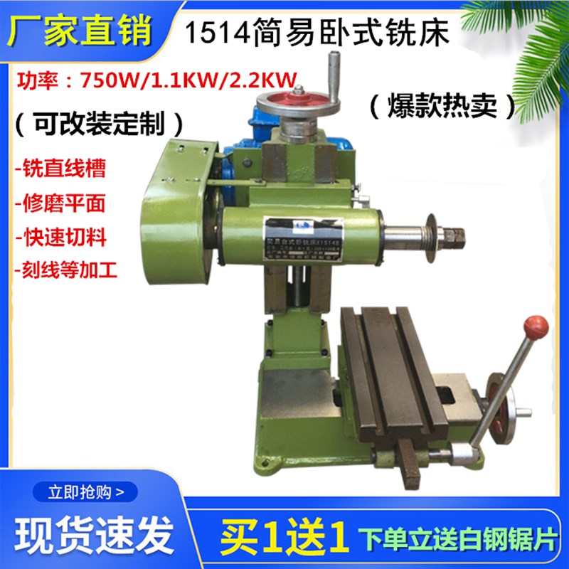 X1514简易卧式m铣床台式铣槽机平面磨床多功能钻铣床小型卧铣配件