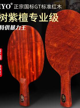 AVIYcO哈威雅紫檀T5乒乓球拍底板纯实木一层专业级负重快攻横直拍