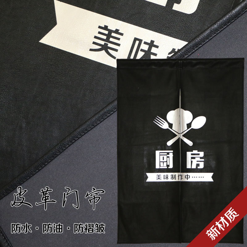 厨房门帘定制 皮革 防油烟防水 仿皮门帘定做 T帘子隔断个性定做