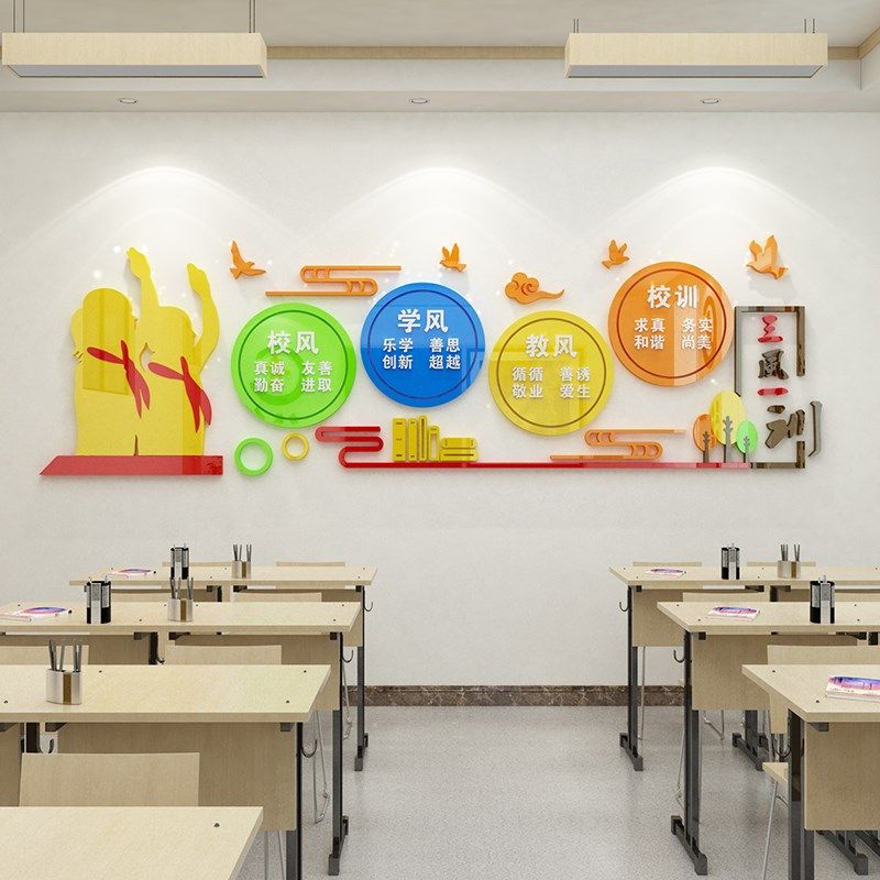三风一训校风校训中小学校园文化墙面装饰教室办R公室围墙贴画免
