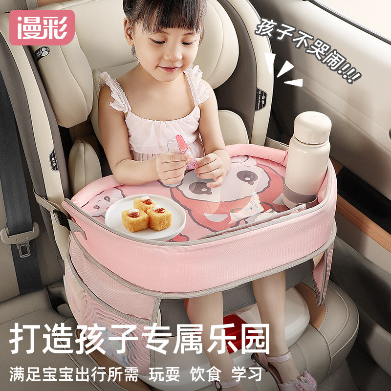 漫彩汽车安全座椅托盘儿童宝宝车载玩具收纳车S上后排餐桌小桌板