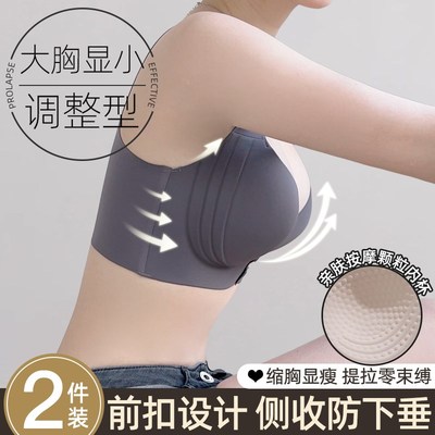 前开扣内衣女大胸显小聚拢防下垂收副乳大码胖mm调整型上托文胸罩