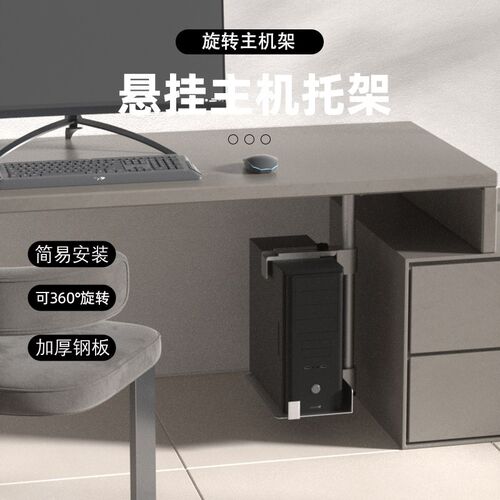 台式电脑主机托架悬挂式办公桌下主机吊架加O厚机箱置物架支架挂