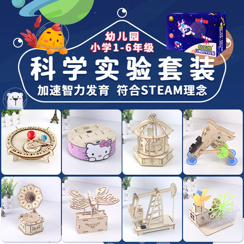 科学小实验套装科技小o手工制作小发明儿童小学生diy材料益智玩具