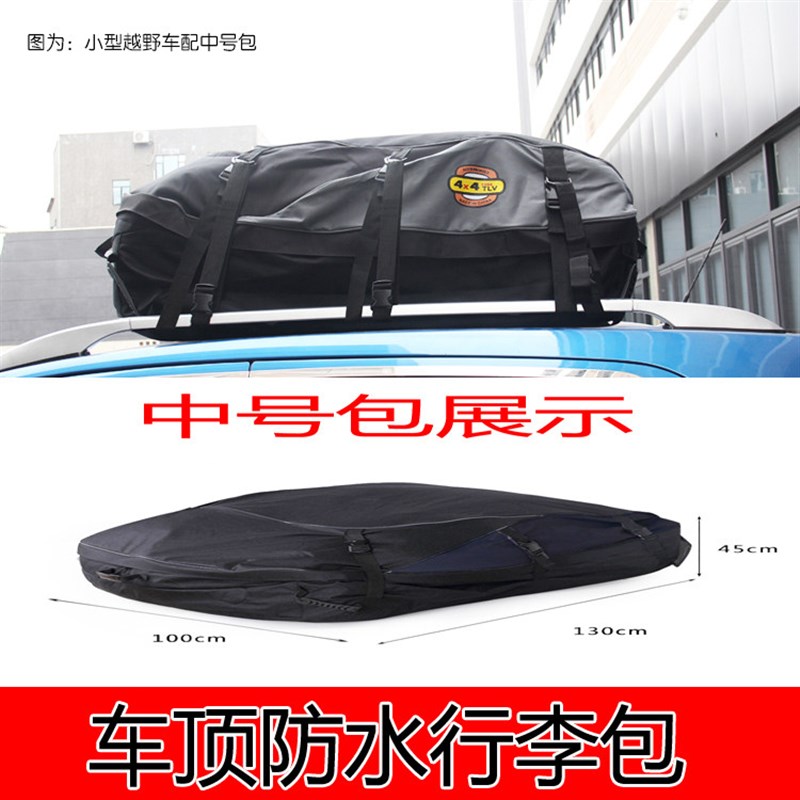 加厚越野汽车车顶防水行李包行李箱E防雨防尘包车载车用软包车顶
