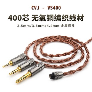 400芯可换插头2.5 0.78 mmcx 0T.75耳机线2P 4.4平衡3.5无氧铜线