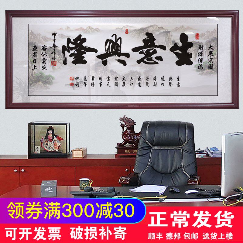 生意兴隆字画公司店铺开业t送礼牌匾办公室诚信赢天下挂画装饰壁