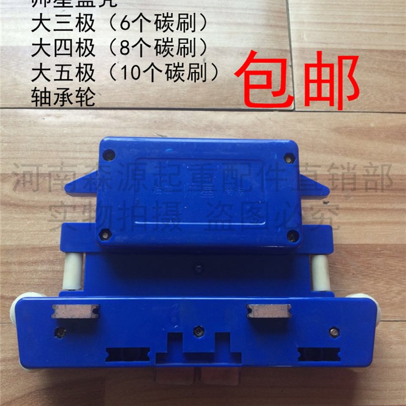 帅星大三极/大四级/大五极集电器 受电器L 多极管式滑触线用集电