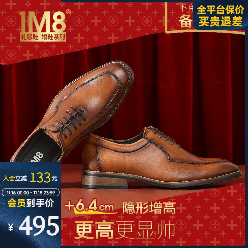 1M8内增高皮鞋男士商务正装皮鞋D男款结婚棕色方头牛津鞋新郎婚鞋