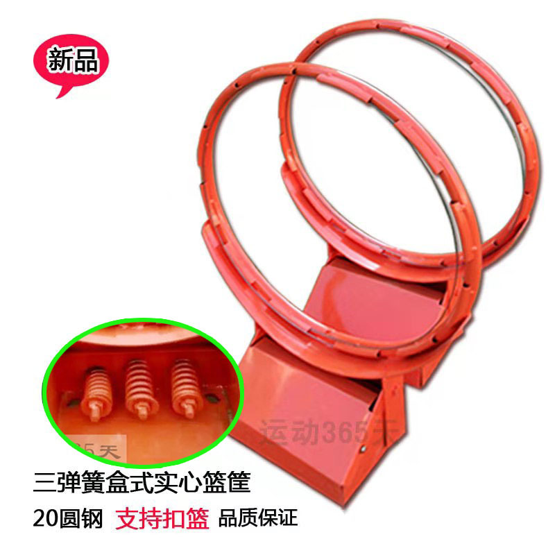 高档加粗加厚标准篮球o框 篮筐 三弹簧盒式实心篮筐20圆钢篮球架