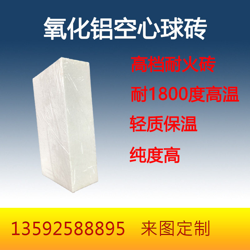 氧化铝空心球砖刚玉莫来石耐火砖轻质高温窑炉耐1800W度炉门炉膛