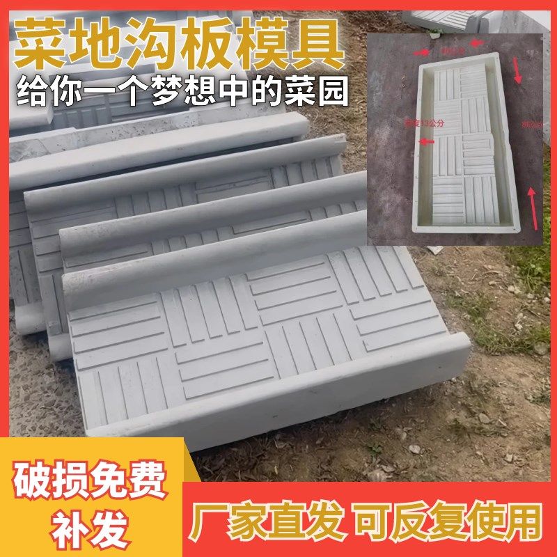 菜沟板模具庭院田l园新农村菜地沟板模具加厚塑料水泥菜沟板模具