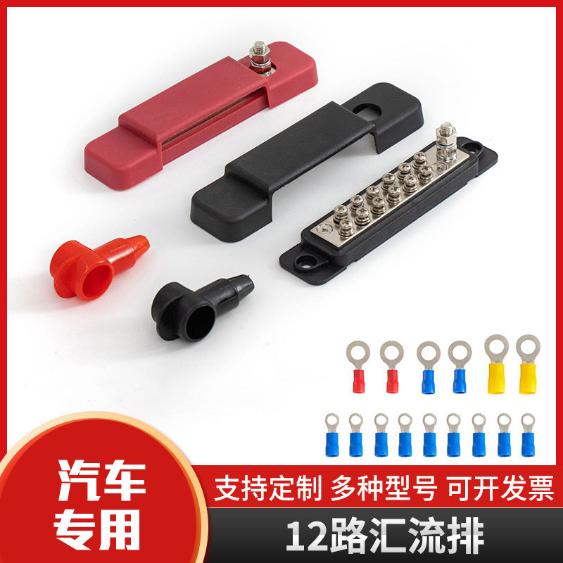 汽车改装专用汇流排 多路汇流A板接线排房车改装电路接线器自驾游