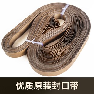 华联封口机配件封口带/条自动封口机配件M高温耐热无接口热封条