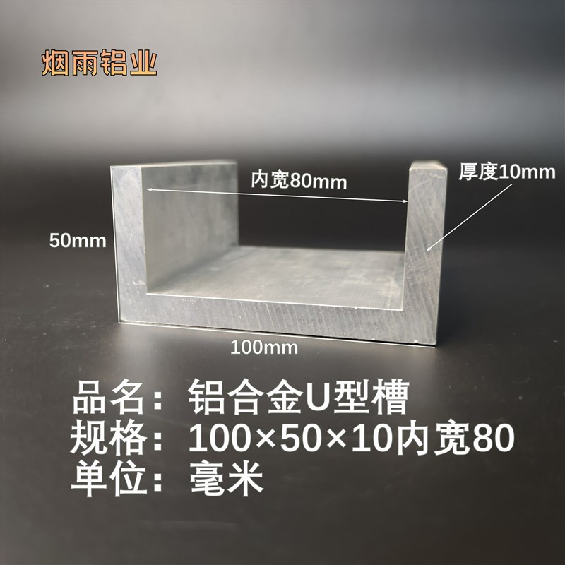 槽铝U型铝槽100*50*10内w槽80mmU型槽凹槽铝型材固定导轨卡槽轨道