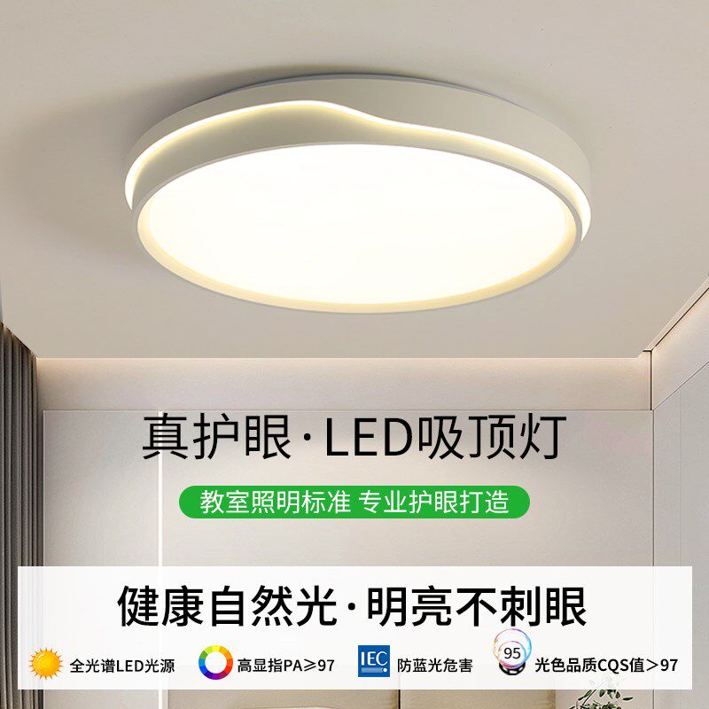 全光谱吸顶灯护眼LED客厅灯y新款简约现代书房间主卧室灯具中山