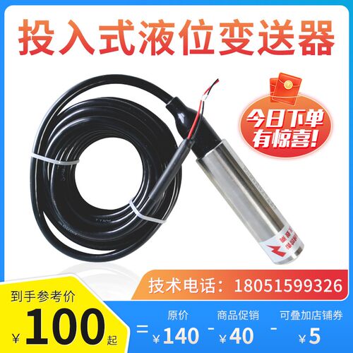 投入式液位变送器 液位传感器控制仪C静压液位计水位传感器4-20MA