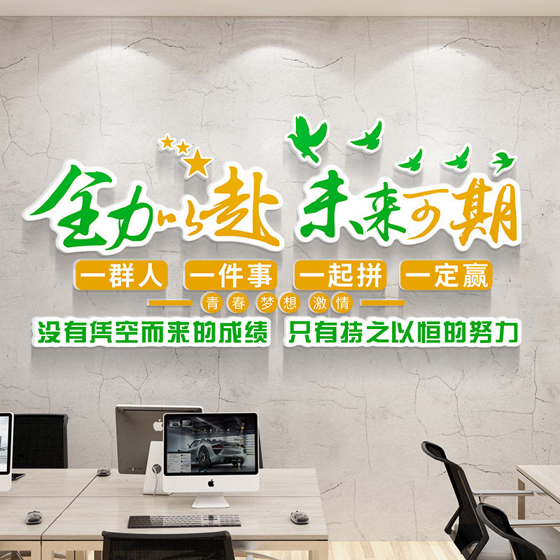办公室装饰画公司k企业文化墙设计氛围布置会议室团队励志标语贴