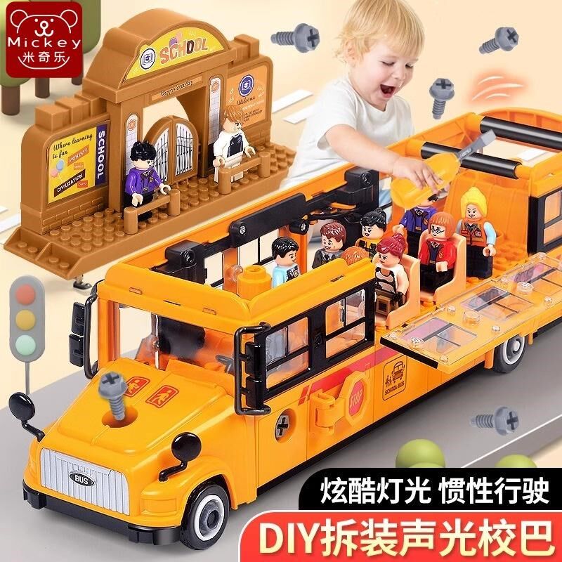 儿童拧螺丝拆装校巴m大号双层开门巴士车男孩DIY校车拼装汽车玩具