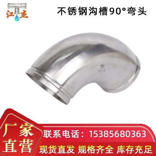 厂家直供不锈钢沟槽90弯头自来水管材水管接头耐磨防锈管道