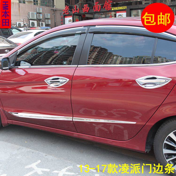 13-17款凌派k门边条防撞条车身装饰条车门防撞条电镀条亮条改装