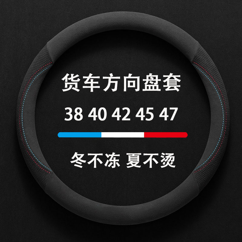 货车方向盘套公交车客m车解放J6卡车福田42cm45cm江淮东风天锦乘