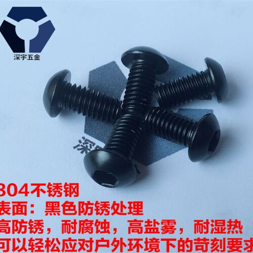 3x4-3x20黑色防锈圆杯r螺丝ISO7380圆头内六角304不锈钢耐腐蚀达