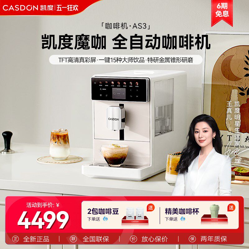 凯度魔咖AS3全自动咖啡机家用小型家用意式美式现V磨办公室咖啡机