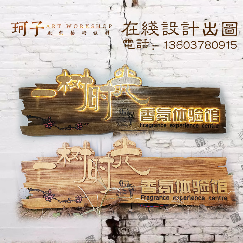 牌匾定做实木发光木n牌门头设计木制仿古广告招牌亚克力开业招牌