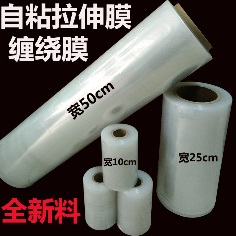 PE缠绕膜50cm宽白色包装薄膜打包膜产品K保护膜工业透明拉伸膜包