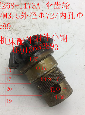 汉川T611中捷T68镗床n配件1173/1173A伞齿轮Z19/M3.5/30/L89