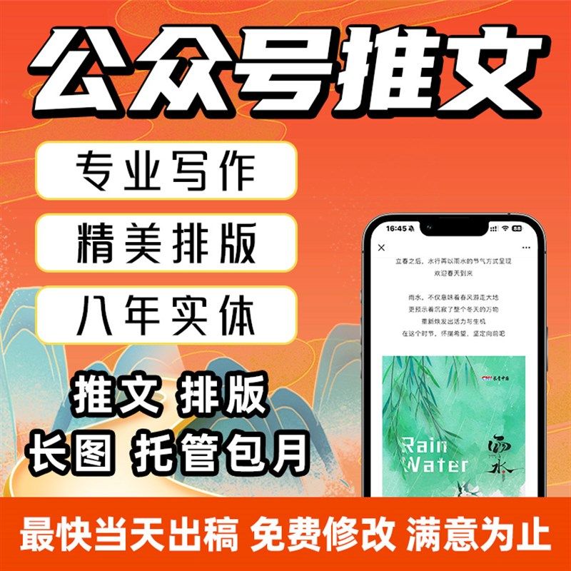 公众服务号推文制作图文排版设计推广长图文案美化.编辑推送做