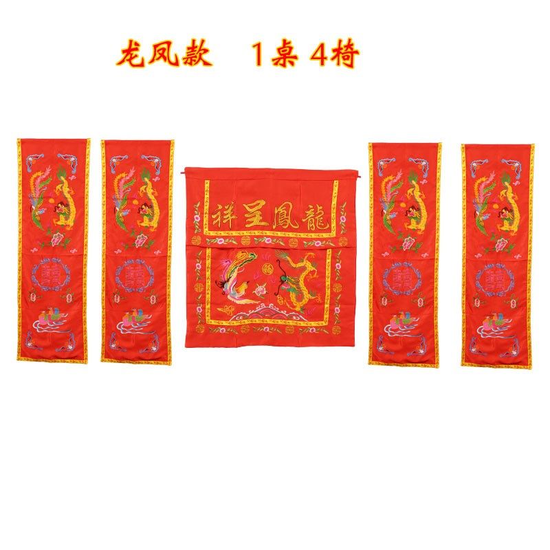 中式婚庆道具龙凤桌椅套龙凤刺绣桌围椅披中式婚礼背景.帷幔桌布