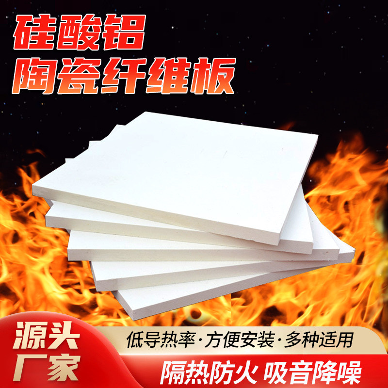 耐火高温硅酸铝i陶瓷纤维板窑炉保温隔热板挡火板防火板陶瓷纤维