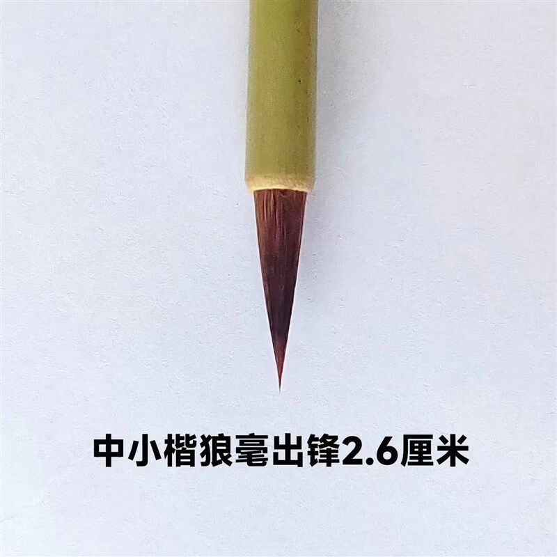 晋唐笔法晋韵二号中小楷狼毫笔