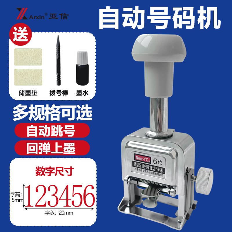 自动号码机档案页码机6位8位12位打码机自动跳号回弹上墨编码机一