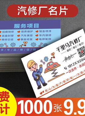 汽修名片 汽配汽车销售美容卡养护中心车行代金券洗车美容车行名