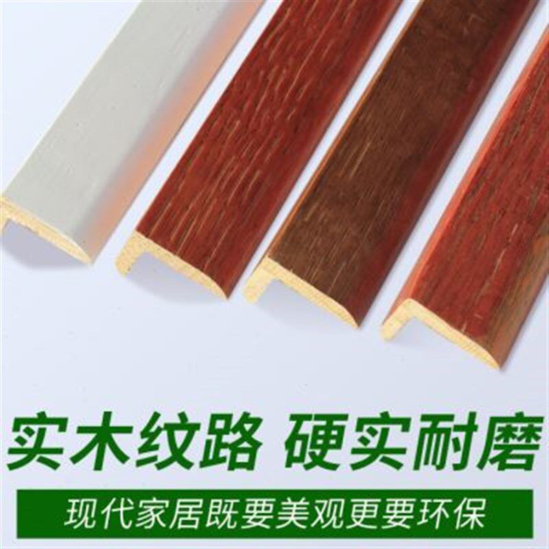 新款L型实木线条收边条压条门槛条木地板接缝压线装饰衣柜门框线