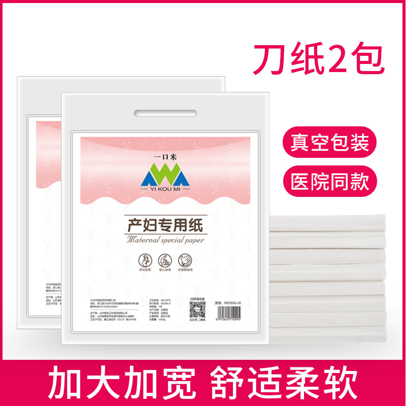 刀纸产妇专用加长加宽卫x生纸产后孕妇产房用纸巾月子纸