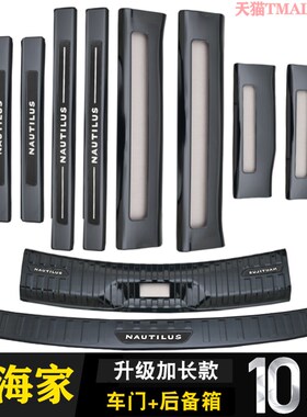 适用于23-24款l林肯航海家门槛条迎宾踏板后杠后备箱改装防护配件