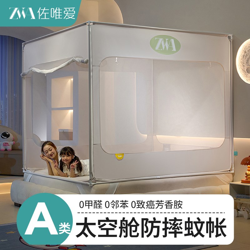 太空舱防摔蚊帐家用卧室2025新款儿童婴儿防止Q掉床全底纹帐全罩