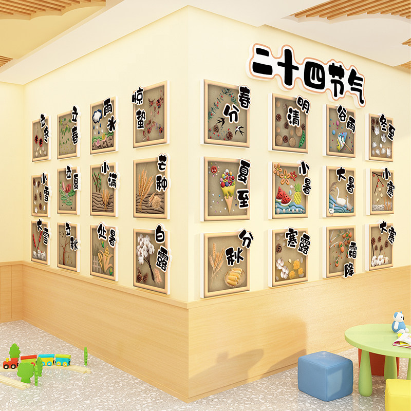 幼儿园二十四24节气p墙面装饰文化贴环创绘本馆主题半成品材料布