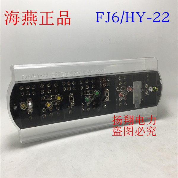 海燕接线盒FJi6/HY-22三相四线电能计量联合接线盒