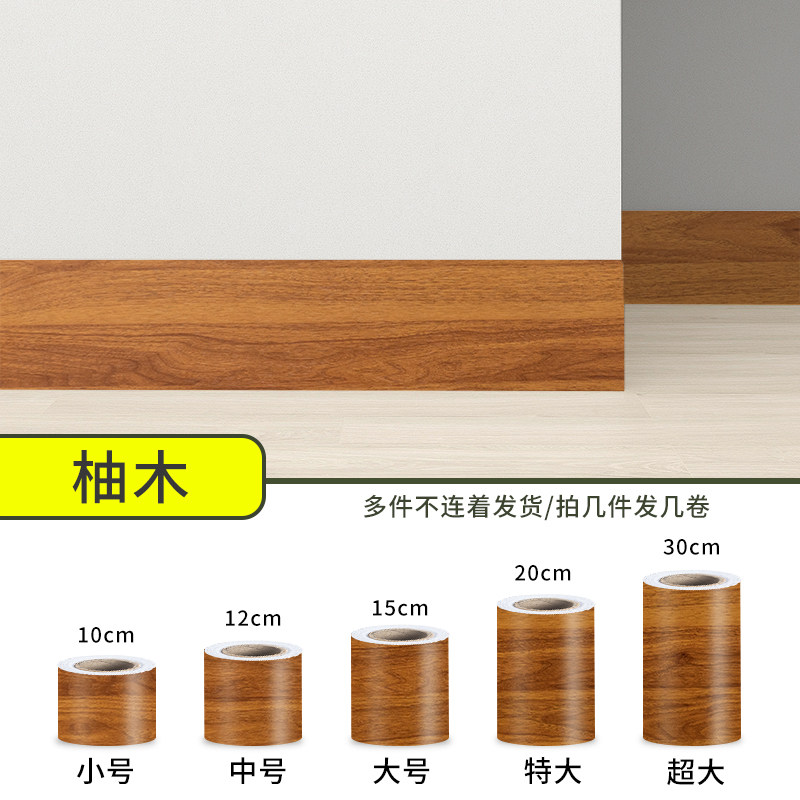踢脚板自粘PVC墙贴仿木纹踢脚线墙角线阳台楼V梯地板地角防水